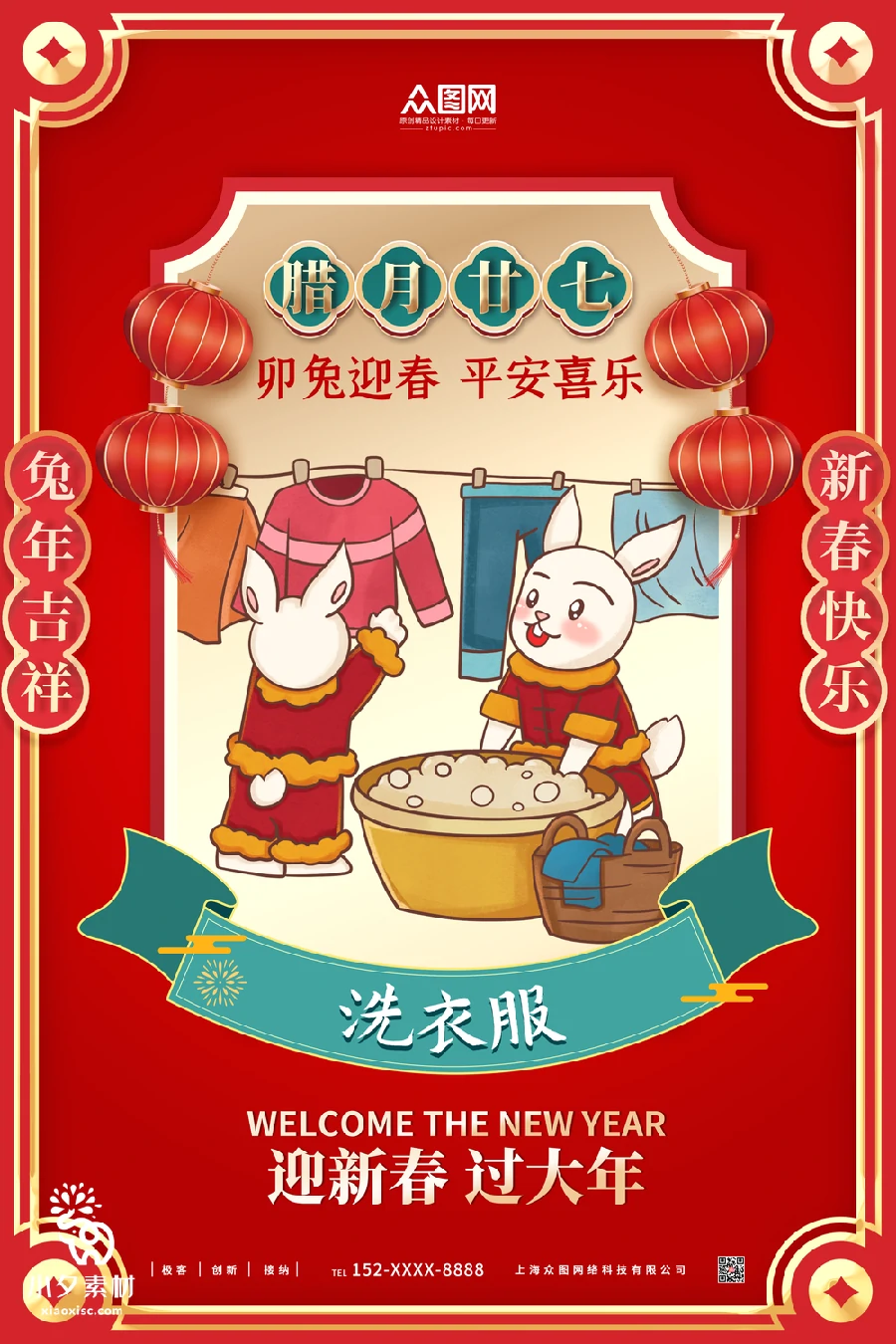 2023兔年新年传统节日年俗过年拜年习俗节气系列海报PSD设计素材【075】